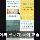 국어의신세계국어교습소