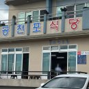 곶자왈칼국수 | 제주 현지인 맛집 물회, 칼국수가 먹고 싶다면 여기로! 공천포식당,곶자왈손칼국수