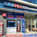 스마트삼성 공인중개사사무소 이미지