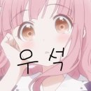 (주)우석화학 Daum카페