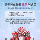 산청농협 산청쌀 홍보, 산청군 '산엔청쇼핑몰' 오픈 홍보~~!! 이미지