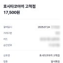 호시타코야끼 고척점 네이버블로그
