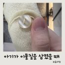 명지성모병원 | 아기가 이물질을 삼켰을 때 대처 방법 및 응급실 후기