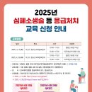 [기본응급처치] 심폐소생술 이미지