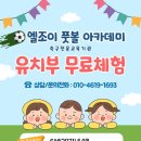노은유치원+수정초교+수정초교병설유치원 | (대전 노은/지족/반석 축구교실)엘조이 풋볼 아카데미 2021년생 유치부 무료 체험 수업 진행!