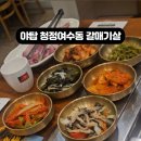 청정여수동갈매기살 이미지