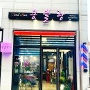 몽블랑헤어