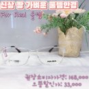 으뜸플러스안경평택역점
