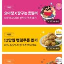 [쿠팡이츠] 명랑핫도그 최대 15000원 쿠폰, BHC 2만원 쿠폰 랜덤(10.14~10.20까지) 이미지