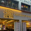 한양대(제1학술관) | 왕십리 고기집 9237 숯불구이 솔직 후기 (한양대 가성비 삼겹살)