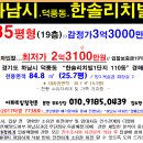 한솔리치빌2단지@ 이미지