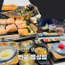 산업단지6길(풍산읍) | [음성] 대소면 성본산업단지 정갈한 생선구이 한정식 맛집 반궁