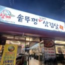 맛, 질, 가격 3박자 다 갖춘 문덕고기집 할매솥뚜껑삼겹살문덕점