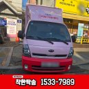 인천 차량탁송 회사 전주 특장차 화물탁송
