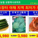 진주서부농협 상봉하나로마트 이미지