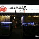 스타크랩 이미지