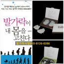 발가락은 우리몸의 기초이며 건강센스-발가락이 내 몸을 고친다 이미지