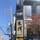 목벌 | 존나 맛있는 홍대 한우 맛집 <목벌>에서 콜키지 프리 낮술 후기