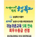 자연에서찾은행복 충남귀농귀촌학교 귀농귀촌교육 16기 모집 공고 이미지