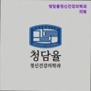 청담신의의원 이미지