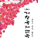 전남도립국악단 토요가무악희 시즌3 그린국악 제894회 이미지