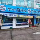 김가네칼국수동화수산