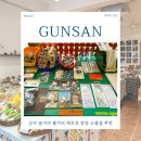 옥 산 원 | 군산 놀거리 볼거리 레트로 감성 소품샵 추천 BEST3