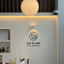 안유에스테틱
