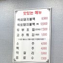 미정석쇠돼지불백