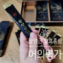 어의명가 팔양근 발효홍삼 :: 체내흡수율이 높아 명절건강선물로 좋아요.