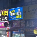 사르르아이스크림할인점