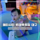 12 | 대구 롯데백화점 메타시티 키즈카페 돌아기랑 다녀온 후기(내돈내산)