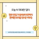 행구농장 | 오늘N 위대한 일터, 원주 맛집 가성비부터 맛까지 완벽한 보리밥 정식