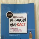 한국수자원공사 채용시험 합격대비서!! 새책이에요** 이미지