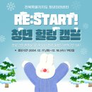 원예테라피(야간) | [전북특별자치도 청년미래센터] RE:START! 청년 힐링 캠프 후기