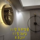 단지내포레나공인중개사사무소 | [공지] 부동산스터디- 8th 11월 꿈부쌀롱(미니강의)