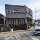 명장박여수제빵소카페 네이버블로그