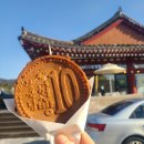 경주 불국사 십원빵 불국당 아이랑 여행 간식