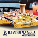 바람의핫도그