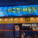 군산아구세상 이미지