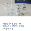 (주)바를참스킨 | 멜로스킨 글루타치온 샷 앰플 2주 써본 솔직 후기, 미백앰플 흔적완화앰플로 괜찮을까