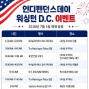 작은불꽃 | [워싱턴 DC] 7/4 인디펜던스 데이 (미국 독립 250주년) 기네스 불꽃놀이 후기