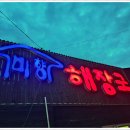 제주성산해장국 이미지