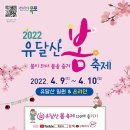 2022 유달산 봄축제 이미지