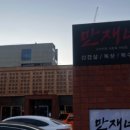 (주)만재 이미지