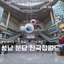 세종소방서 119구조대 | 경기도 실내 직업체험 성남 분당 잡월드 어린이직업체험관 9살 초등학생 후기
