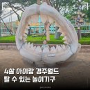 수아이 | 경주월드 4살 아이 탈 수 있는 놀이기구 키 제한, 다녀온 후기