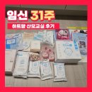 새봄병원 | [임신31주] 인천 새봄여성병원 하트맘 산모교실 솔직후기