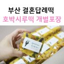 화전떡집 이미지