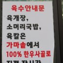 큰집아저씨목행점